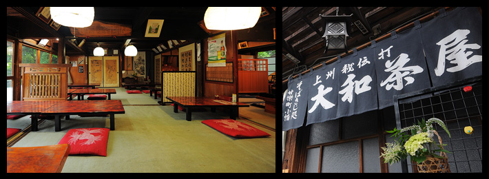 大和茶屋