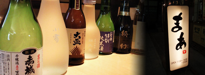 のみくいどころ まあ