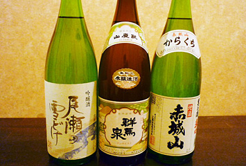 群馬を代表する三銘酒を揃えました。(「赤城山」、「尾瀬の雪どけ」、「」)