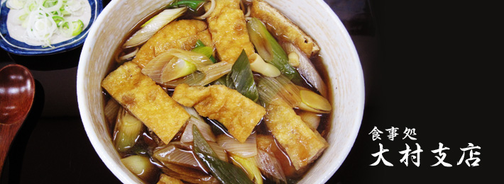 手打ちそば 大村支店