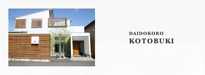 DAIDOKORO ことぶき