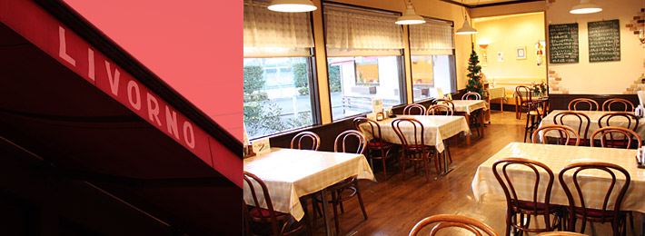 レストラン リボルノ