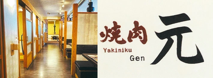 焼肉 元
