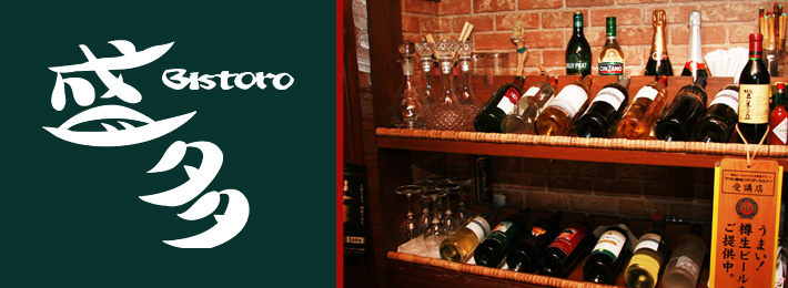 ビストロ盛多